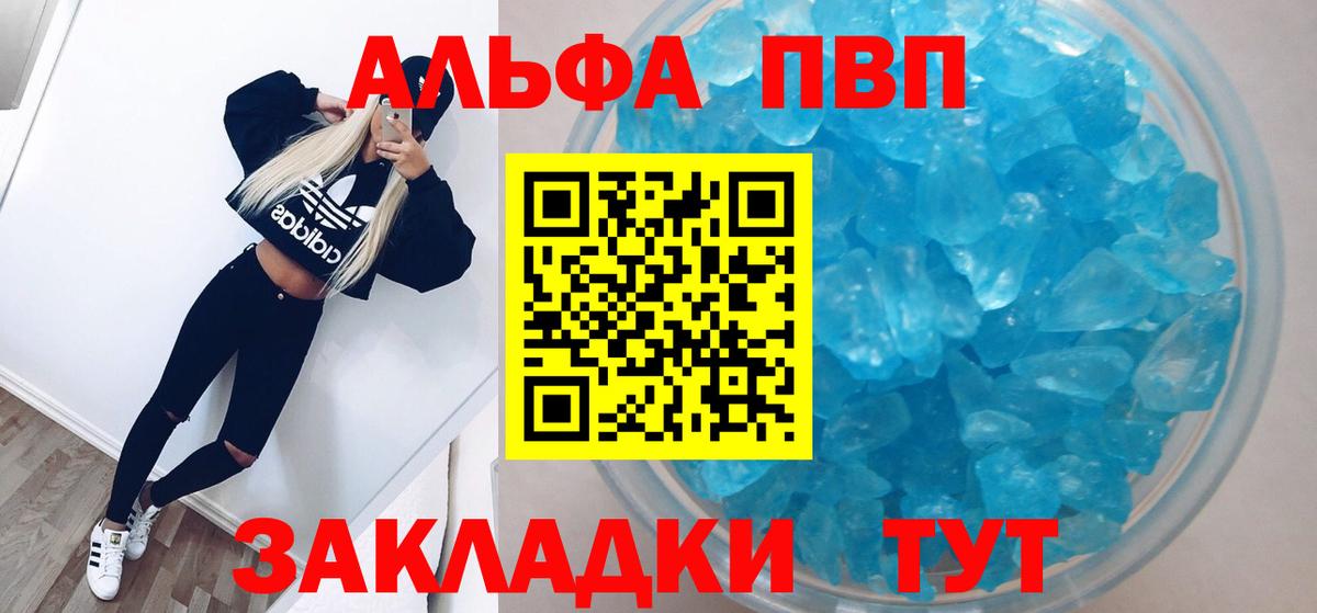Долгопрудный  Alfa_PVP СК КРИС  Вход с VPN  закладка  Alpha-PVP VHQ  A PVP кристаллы 