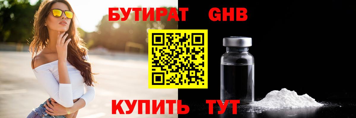 БУТИРАТ вода  Вход с VPN  Долгопрудный 