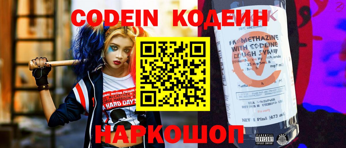 Кодеиновый сироп Lean Purple Drank  Кодеиновый сироп Lean Purple Drank  Долгопрудный  Вход с VPN 