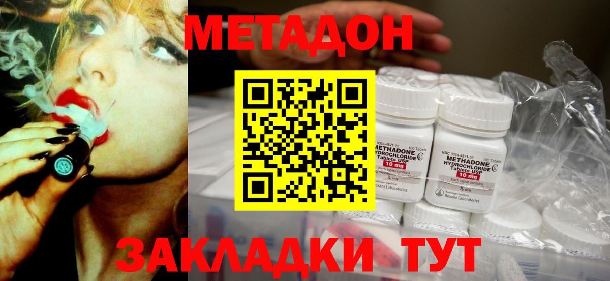 МЕТАДОН мёд  Вход с VPN  Долгопрудный  mega как зайти  Метадон methadone 